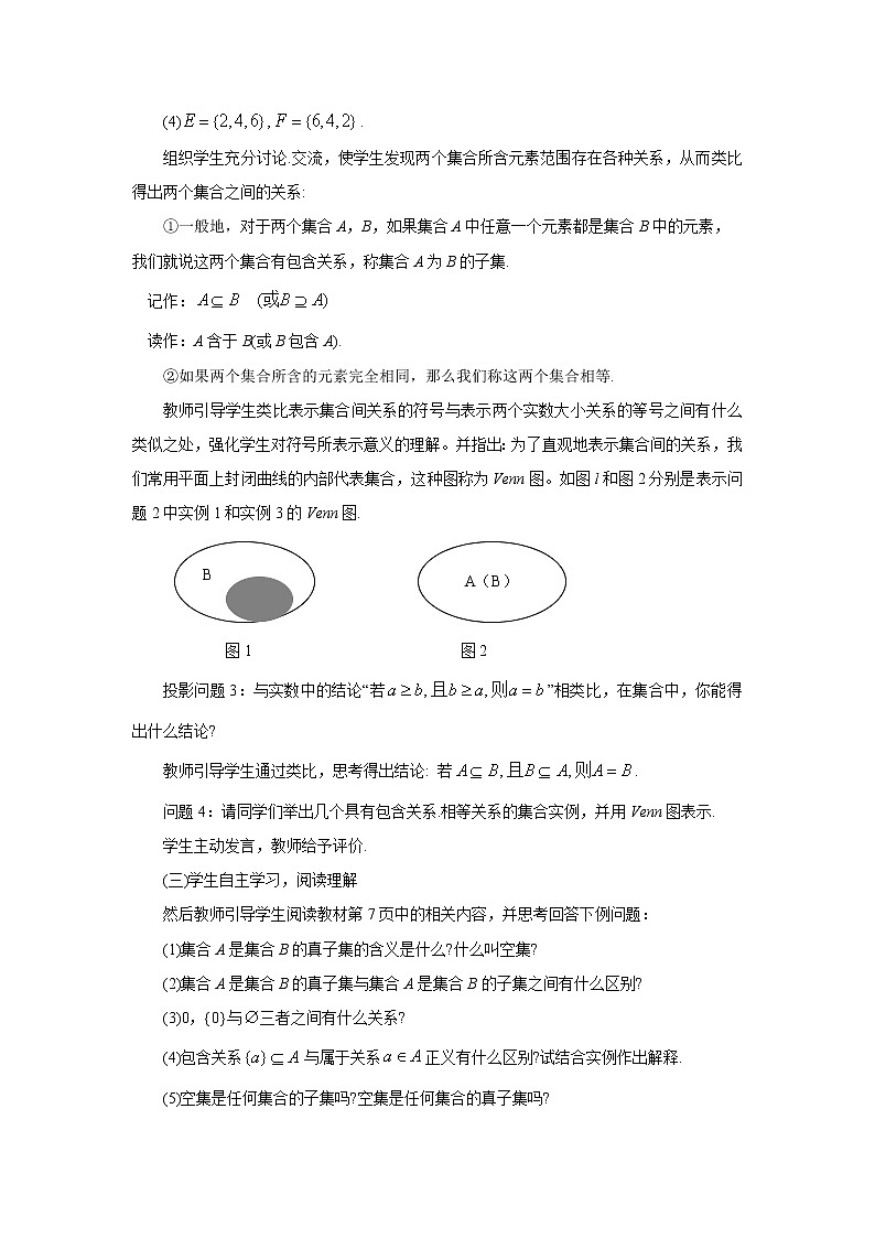 高中数学人教B版必修第一册（2019） 教学设计_ 集合的基本关系02