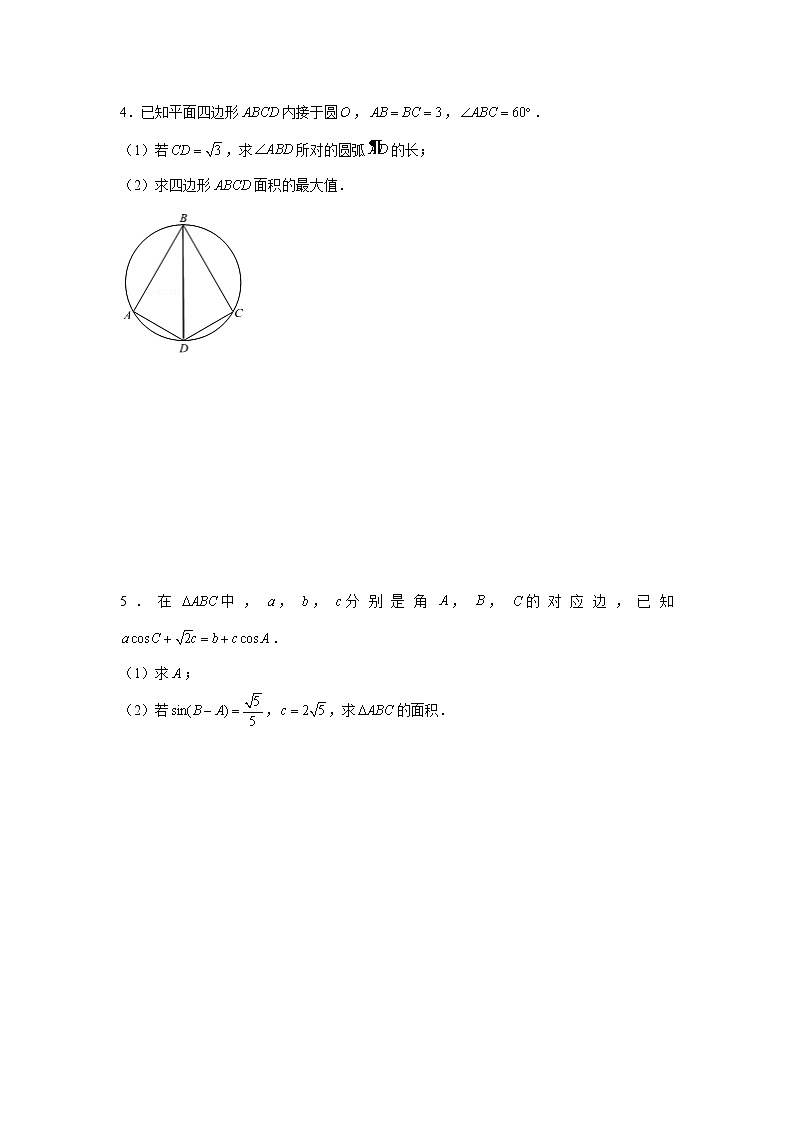 高考数学一轮复习——解三角形（面积问题）第2页