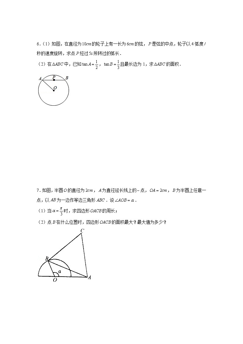 高考数学一轮复习——解三角形（面积问题）第3页