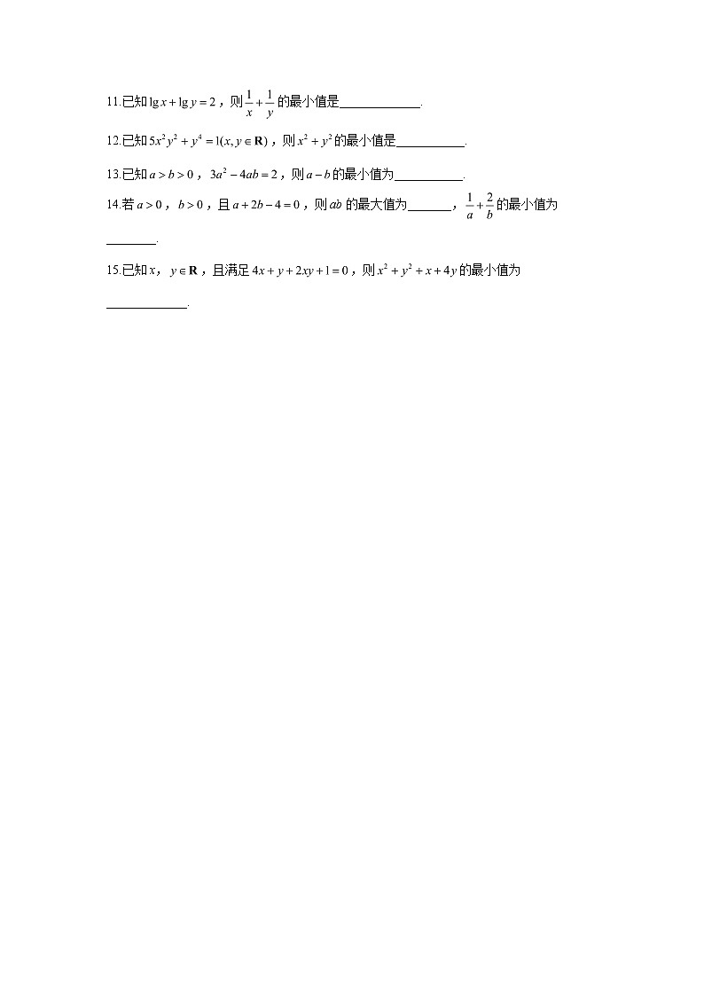 基本不等式能力进阶加时练（A）-2023届高考数学一轮复习（含答案）第2页