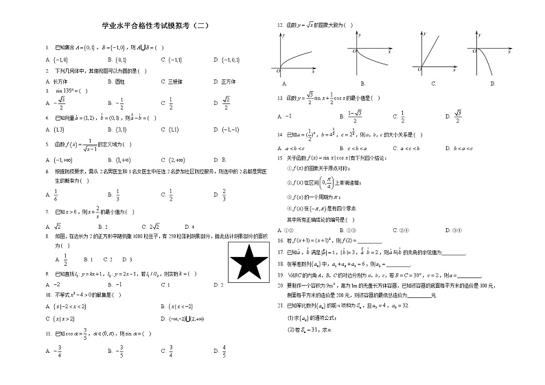 福建省普通高中2021年1月学业水平合格性考试数学试题-普通用卷01
