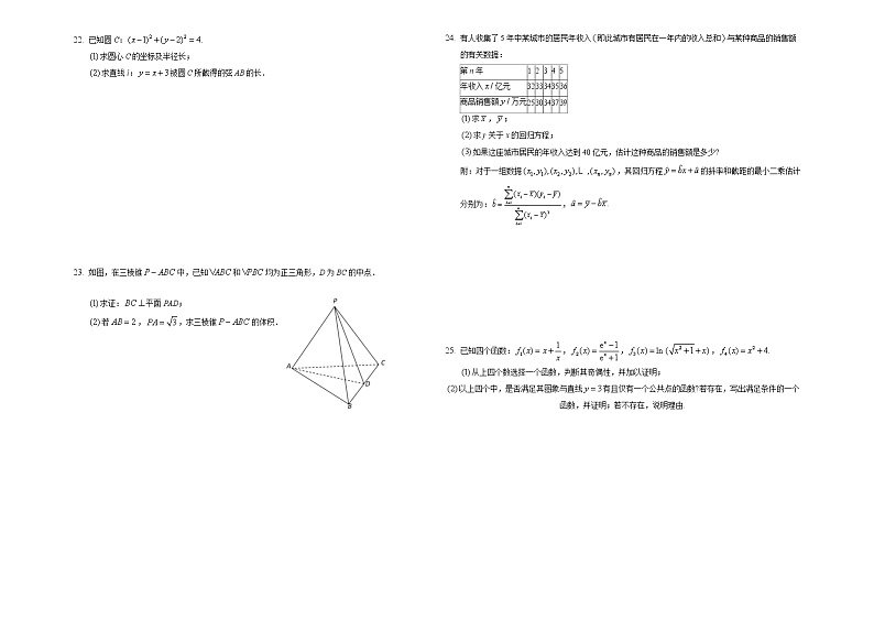 福建省普通高中2021年1月学业水平合格性考试数学试题-普通用卷02