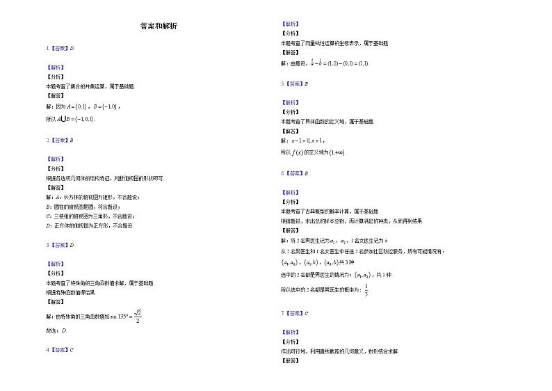 福建省普通高中2021年1月学业水平合格性考试数学试题-普通用卷03