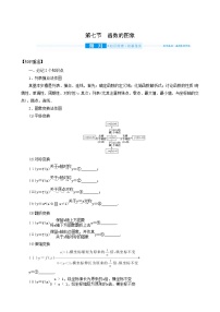 高考数学统考一轮复习第2章2.7函数的图象学案