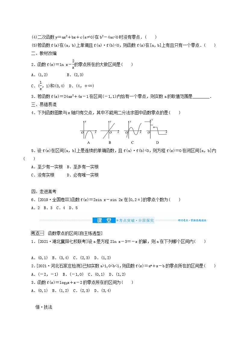 高考数学统考一轮复习第2章2.8函数与方程学案02