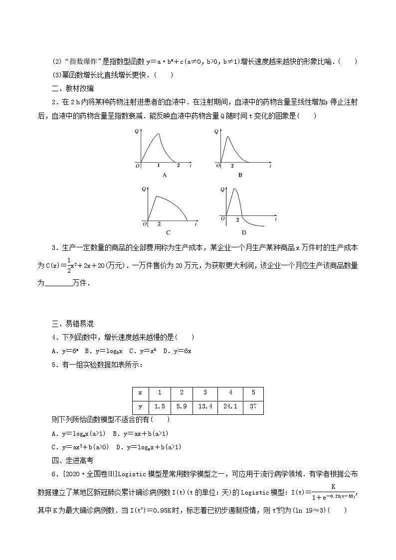 高考数学统考一轮复习第2章2.9函数模型及其应用学案02