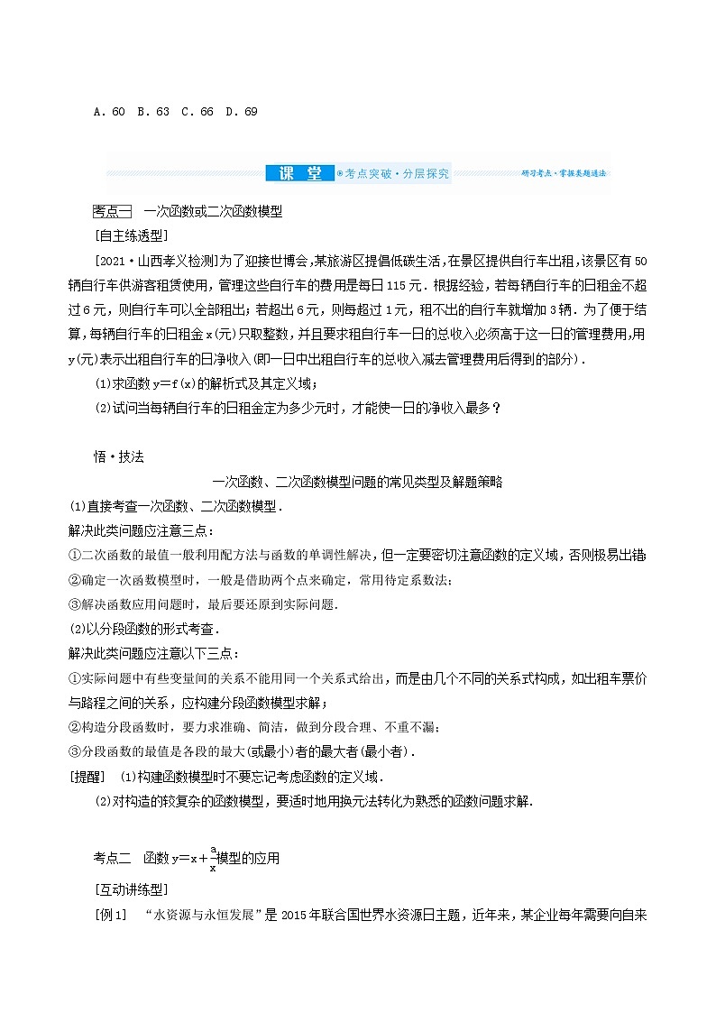 高考数学统考一轮复习第2章2.9函数模型及其应用学案03