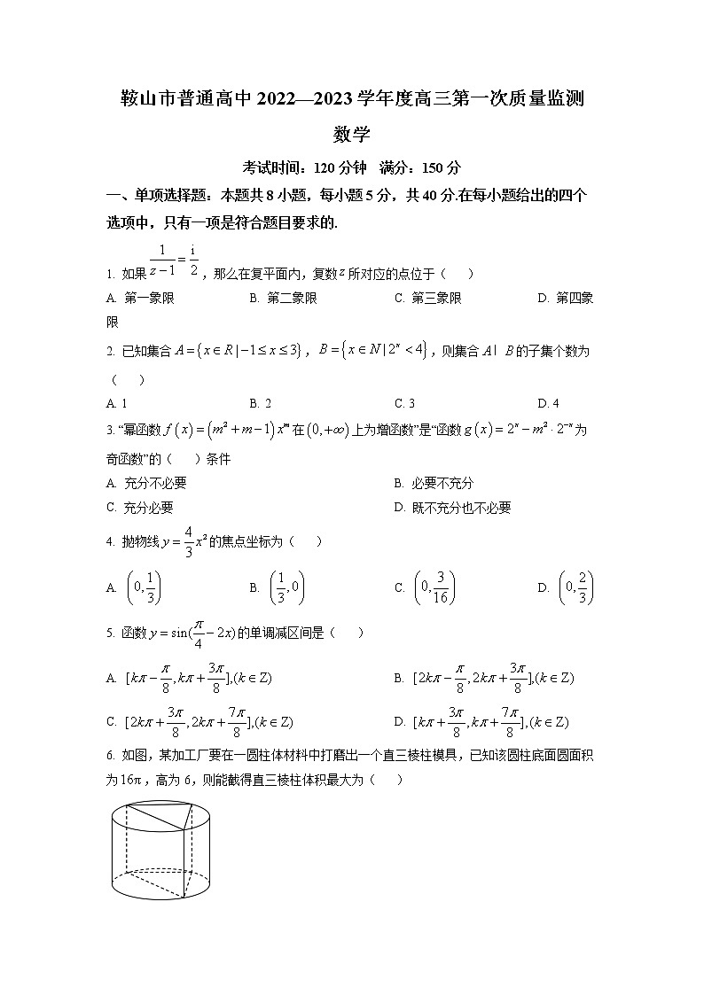 2023学年辽宁省鞍山市高三上学期第一次质量监测数学卷及答案（文字版）01