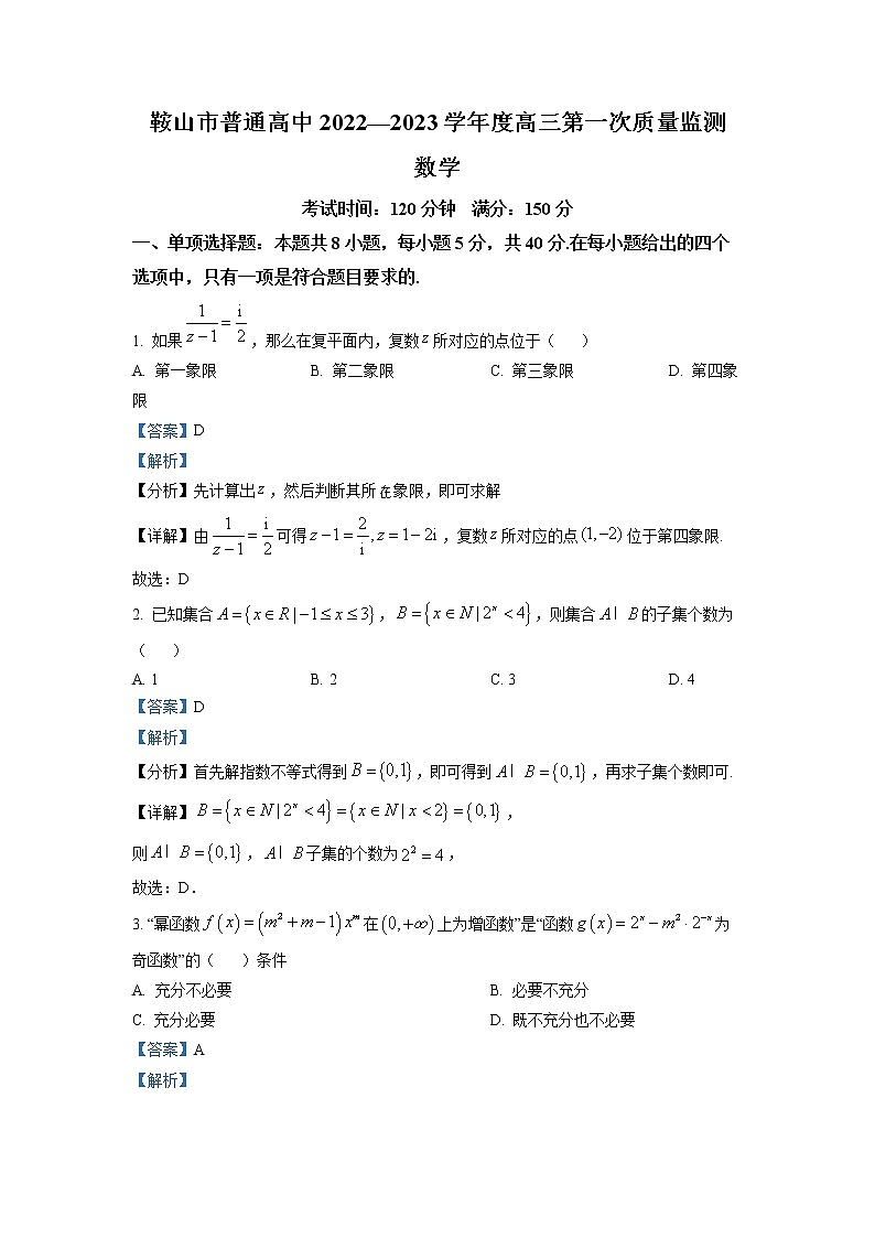 2023学年辽宁省鞍山市高三上学期第一次质量监测数学卷及答案（文字版）01