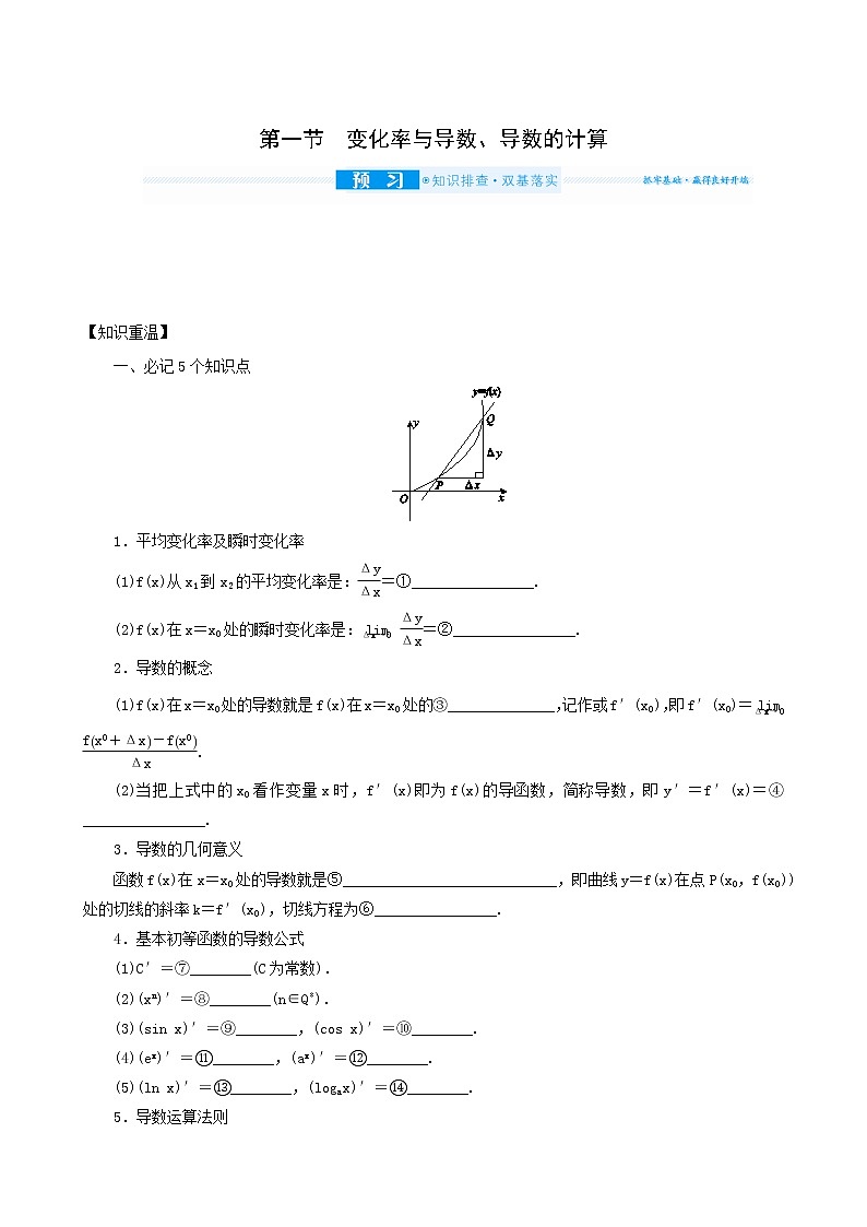 高考数学统考一轮复习第3章3.1变化率与导数导数的计算学案01