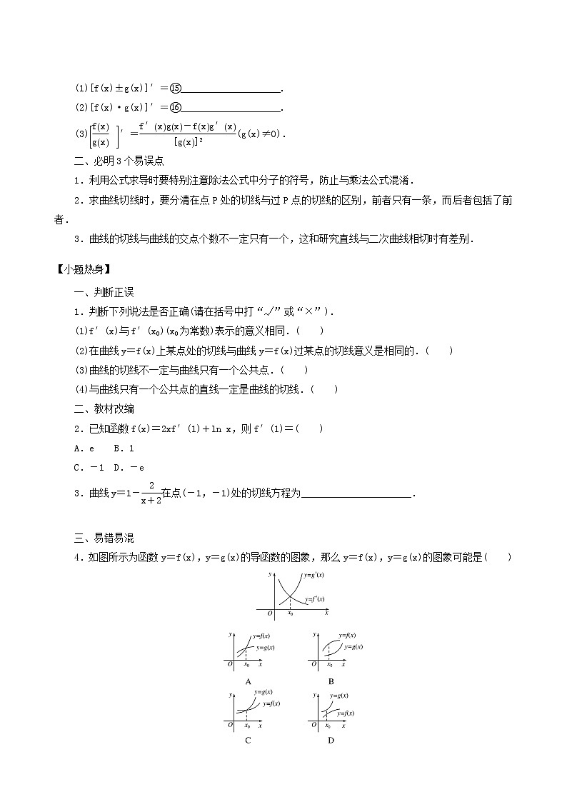 高考数学统考一轮复习第3章3.1变化率与导数导数的计算学案02