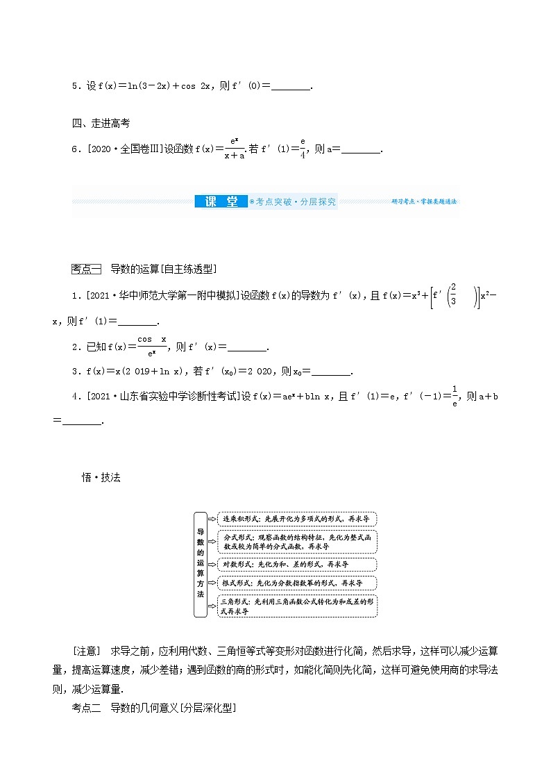 高考数学统考一轮复习第3章3.1变化率与导数导数的计算学案03