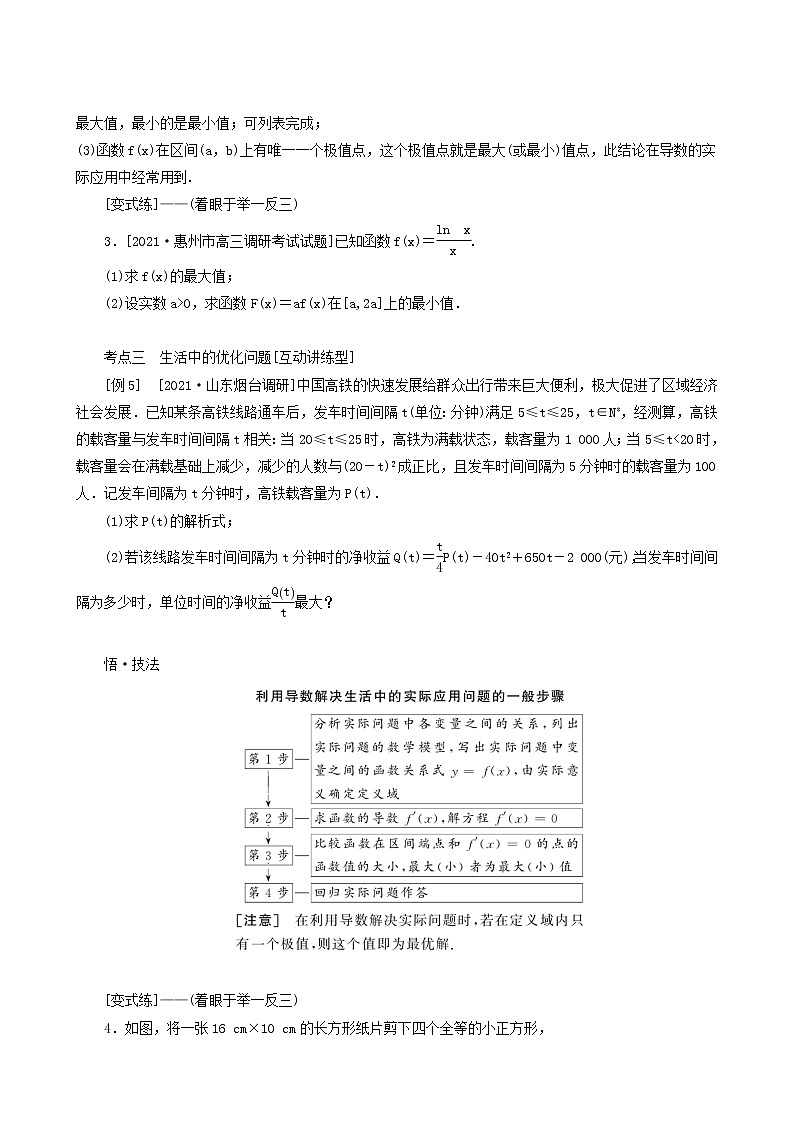 高考数学统考一轮复习第3章3.2.2利用导数研究函数的极值最值学案第3页