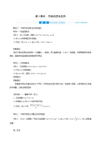 高考数学统考一轮复习第3章3.2.3导数的综合应用学案