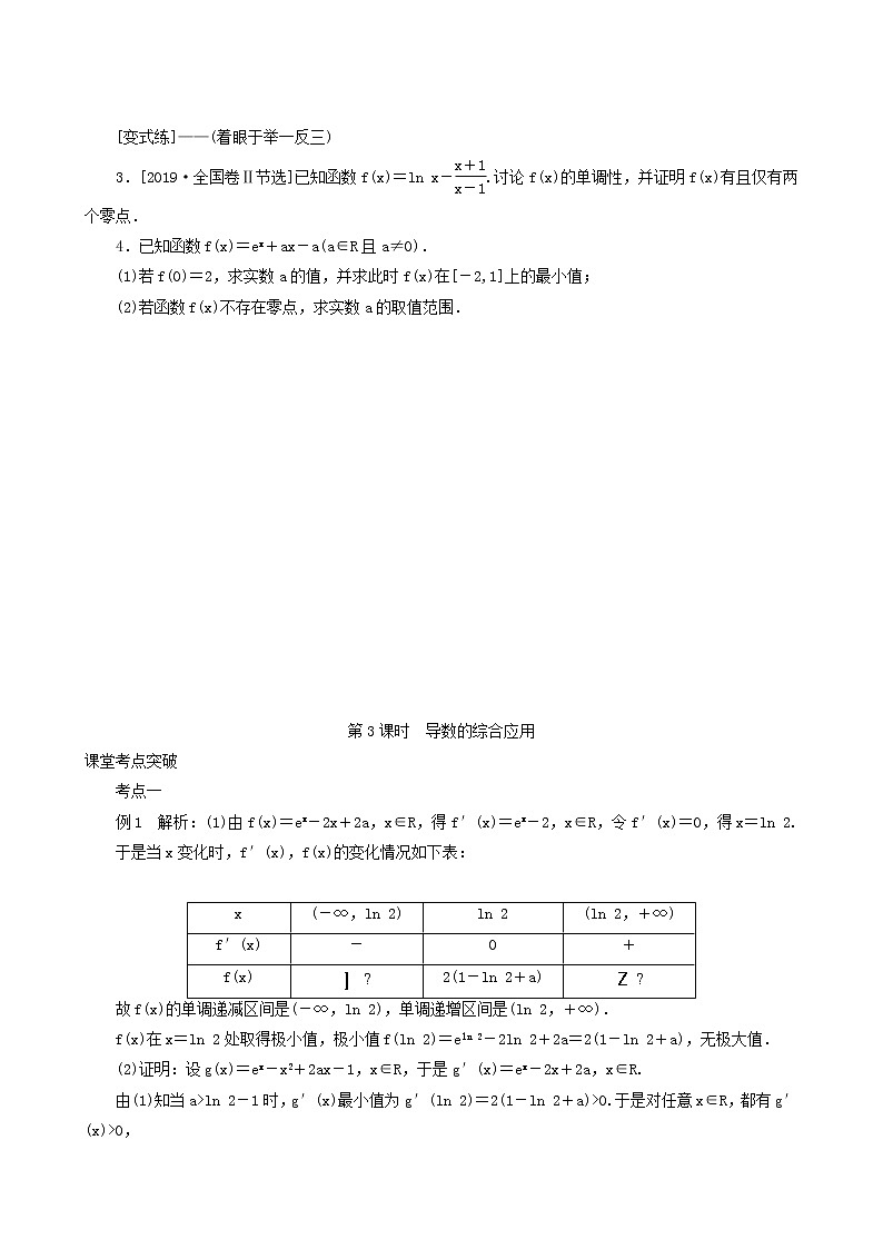 高考数学统考一轮复习第3章3.2.3导数的综合应用学案第3页