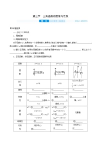 高考数学统考一轮复习第4章4.3三角函数的图象与性质学案
