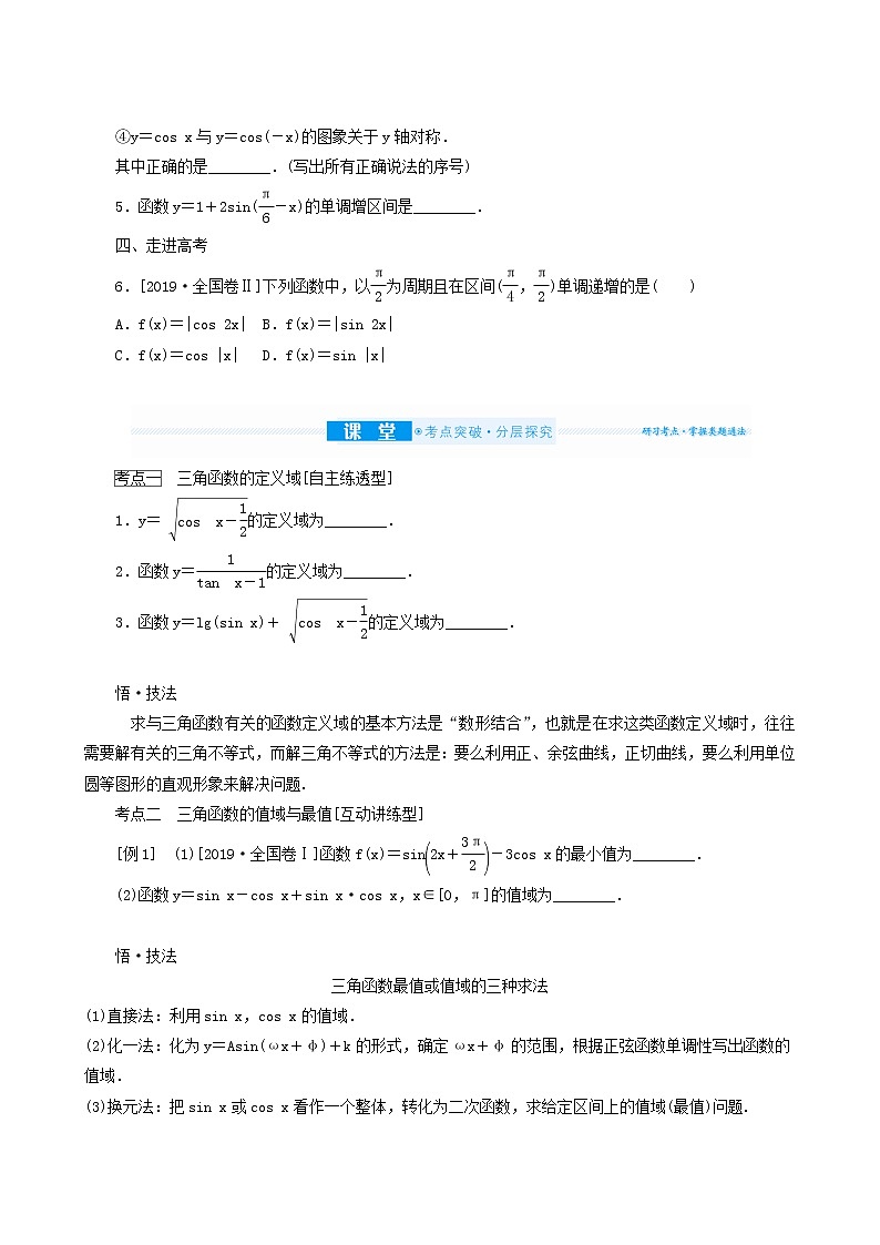高考数学统考一轮复习第4章4.3三角函数的图象与性质学案第3页