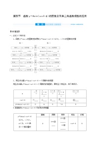 高考数学统考一轮复习第4章4.4函数y＝asinωx＋φ的图象及简单三角函数模型的应用学案