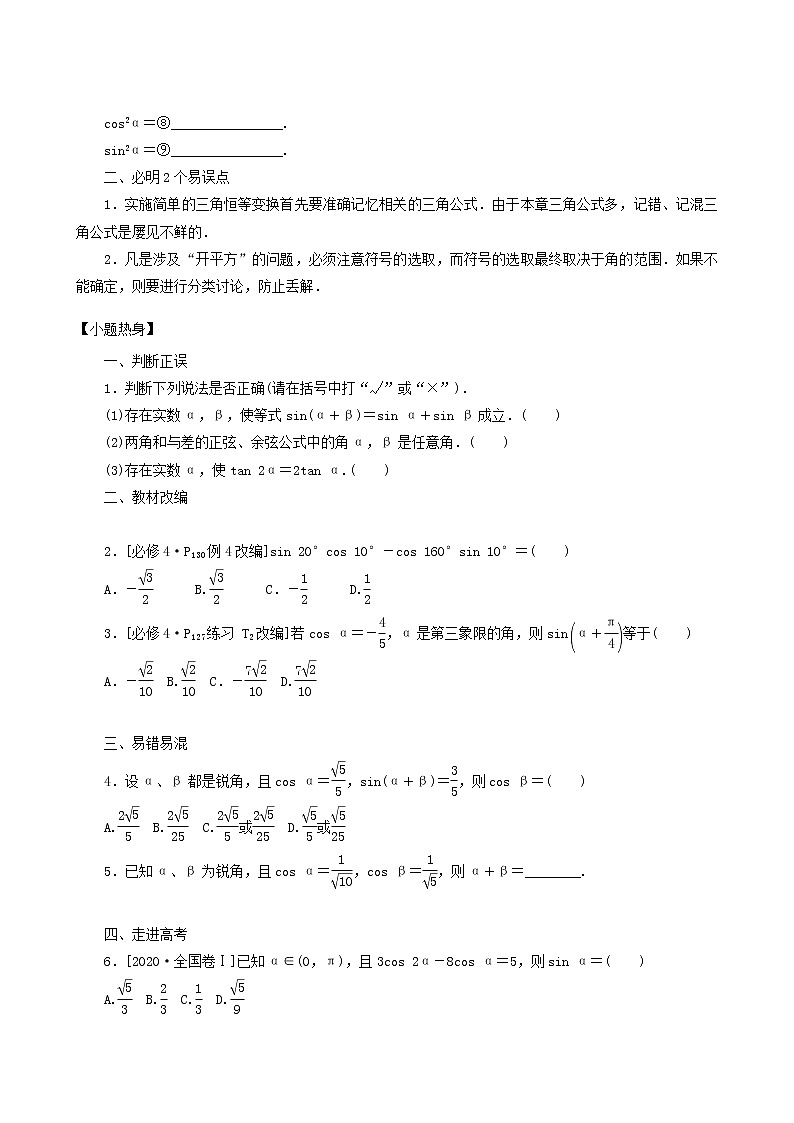 高考数学统考一轮复习第4章4.5三角恒等变换学案02