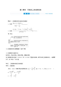 高考数学统考一轮复习第4章4.5.2简单的三角恒等变换学案