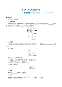 高考数学统考一轮复习第4章4.7解三角形应用举例学案