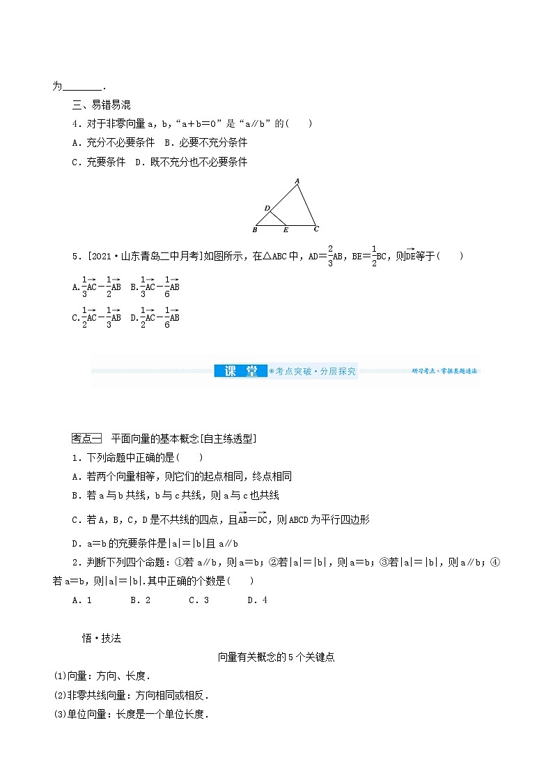 高考数学统考一轮复习第5章5.1平面向量的概念及其线性运算学案第3页
