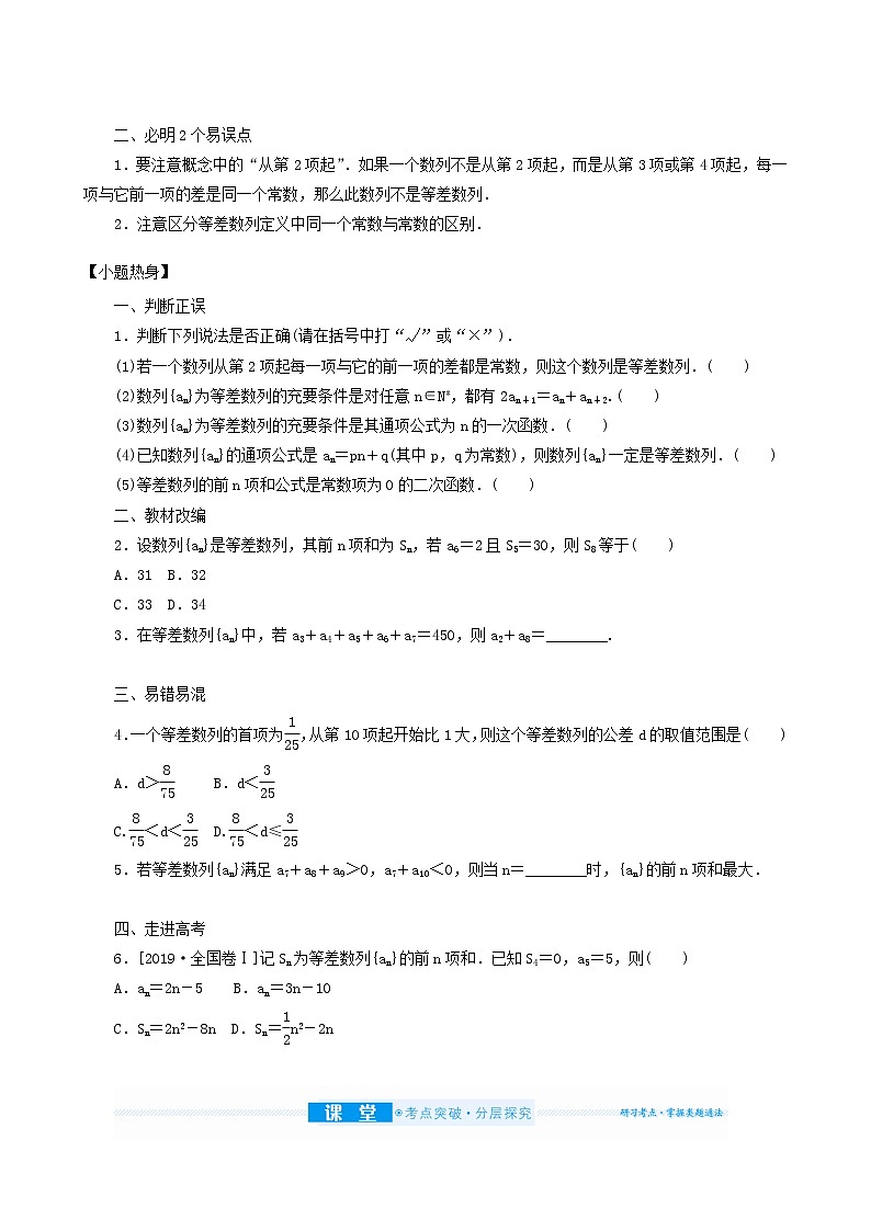 高考数学统考一轮复习第6章6.2等差数列及其前n项和学案02