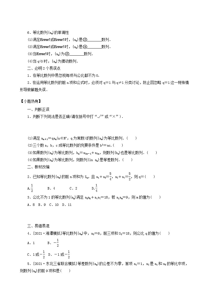 高考数学统考一轮复习第6章6.3等比数列及其前n项和学案第2页