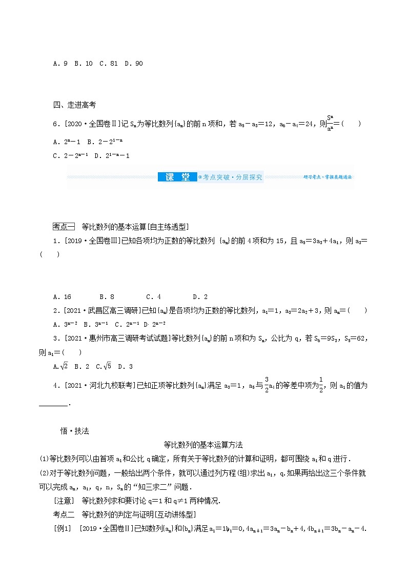 高考数学统考一轮复习第6章6.3等比数列及其前n项和学案第3页
