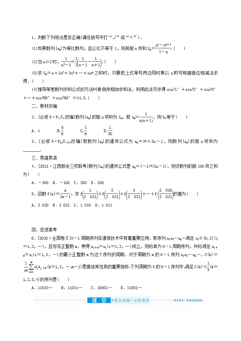 高考数学统考一轮复习第6章6.4数列求和学案02