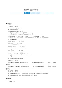 高考数学统考一轮复习第7章7.4基本不等式学案