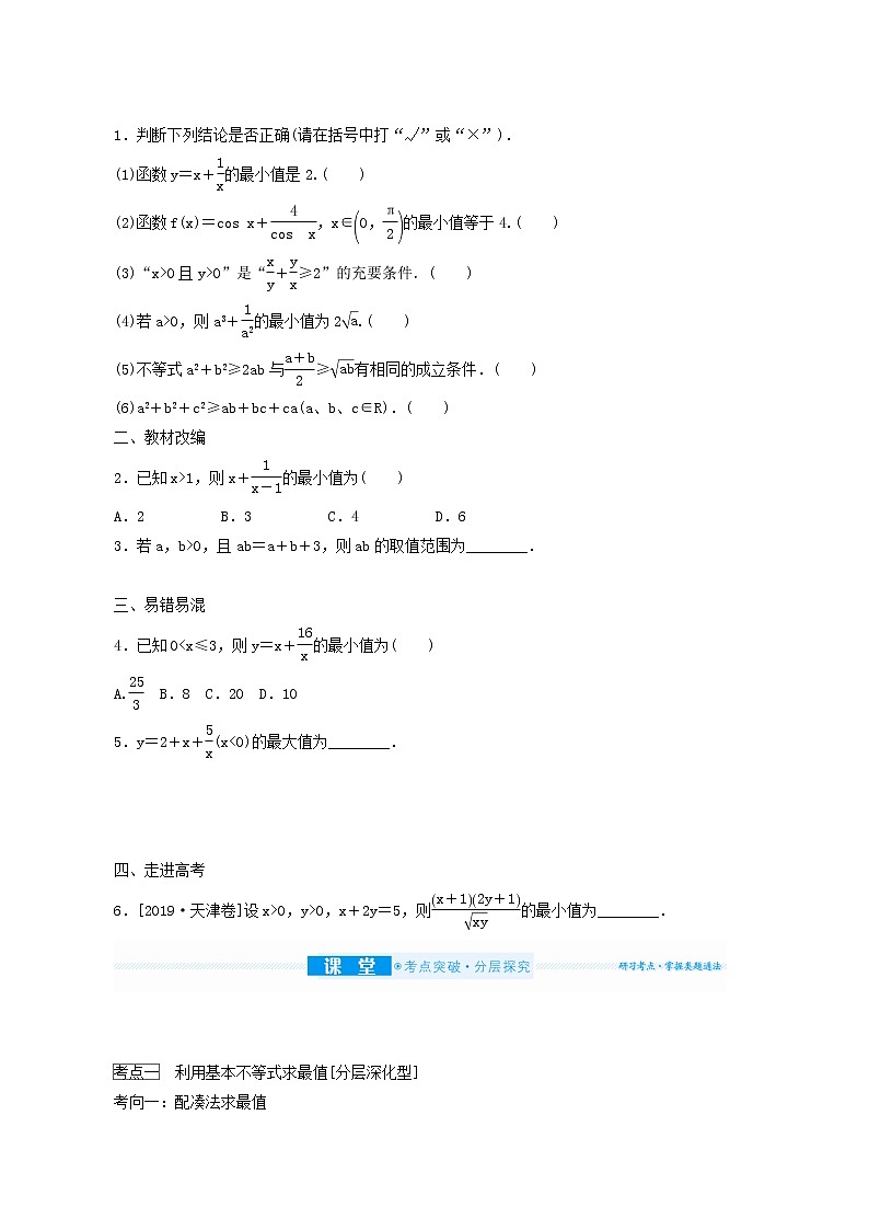 高考数学统考一轮复习第7章7.4基本不等式学案第2页