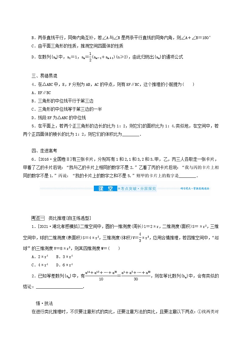 高考数学统考一轮复习第7章7.5合情推理与演绎推理学案第2页