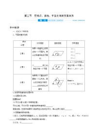 高考数学统考一轮复习第8章8.3空间点直线平面之间的位置关系学案