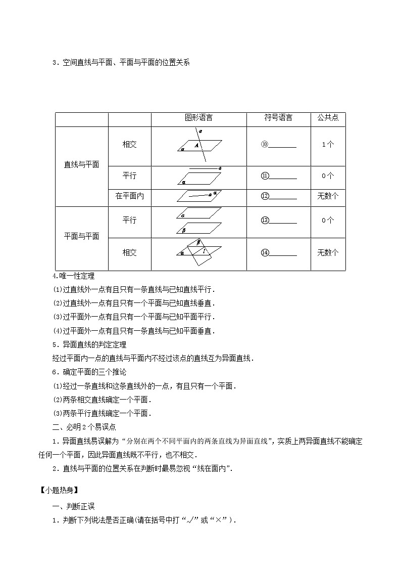 高考数学统考一轮复习第8章8.3空间点直线平面之间的位置关系学案第2页