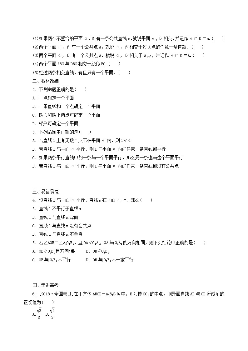 高考数学统考一轮复习第8章8.3空间点直线平面之间的位置关系学案第3页