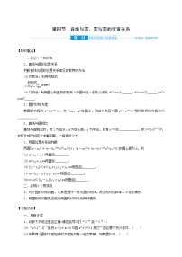 高考数学统考一轮复习第9章9.4直线与圆圆与圆的位置关系学案
