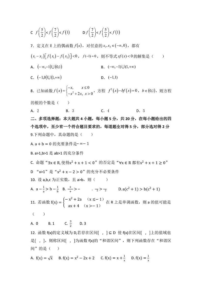 2022-2023学年沈阳市120中学 高一第一次月考数学试卷（带解析）第2页
