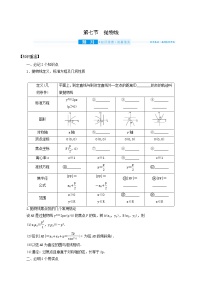 高考数学统考一轮复习第9章9.7抛物线学案