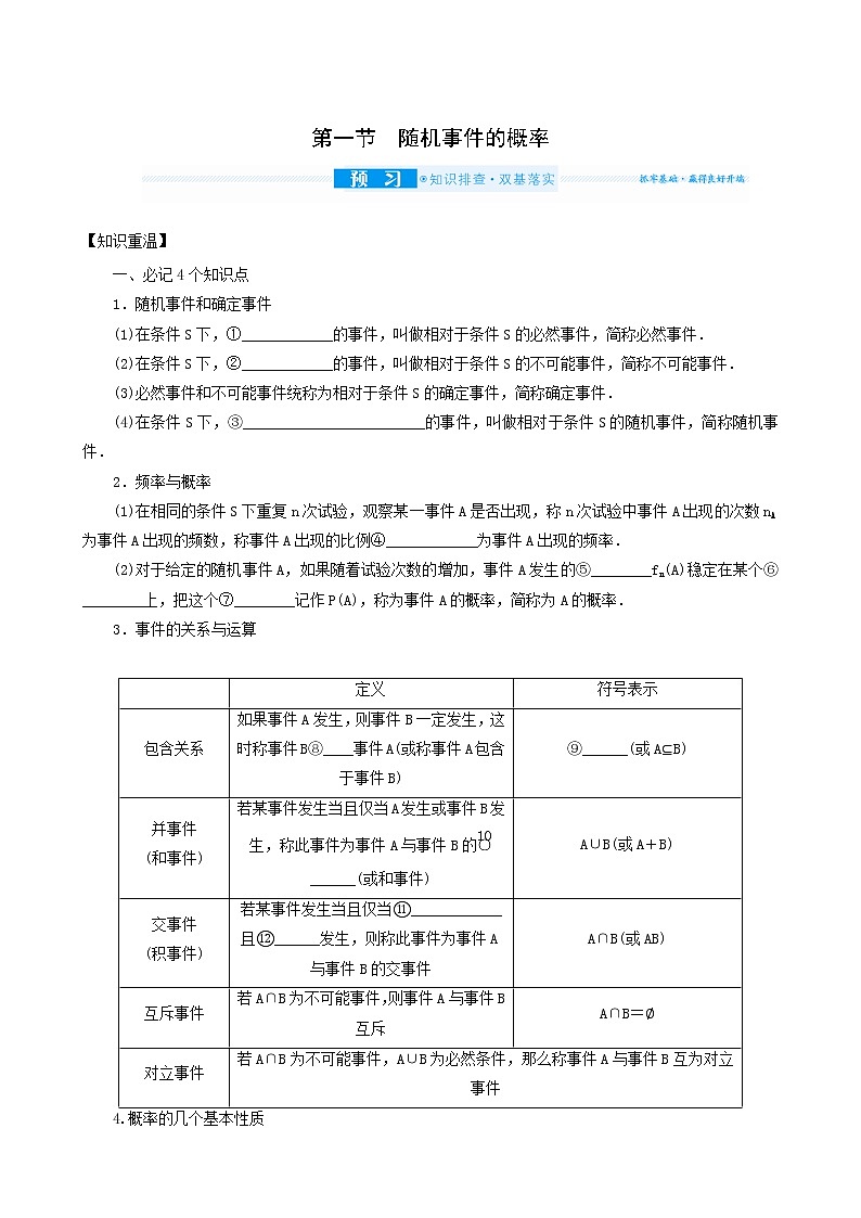 高考数学统考一轮复习第10章10.1随机事件的概率学案01