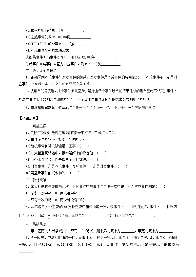 高考数学统考一轮复习第10章10.1随机事件的概率学案02