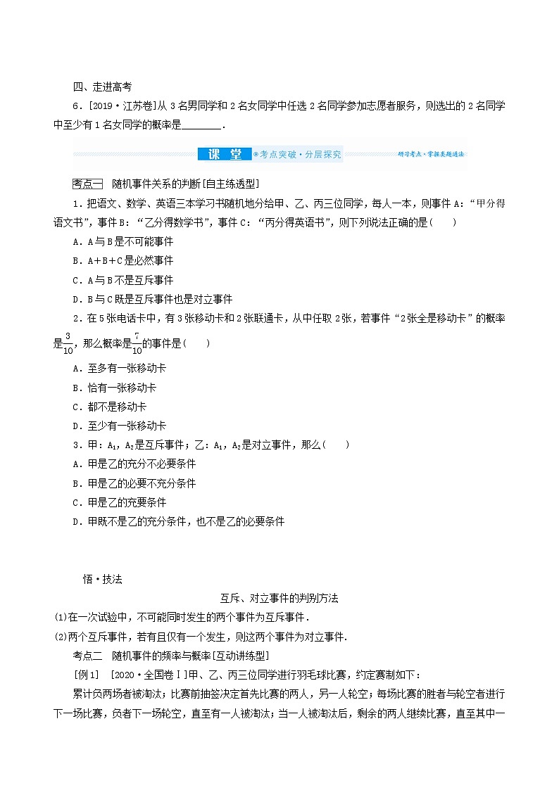 高考数学统考一轮复习第10章10.1随机事件的概率学案03
