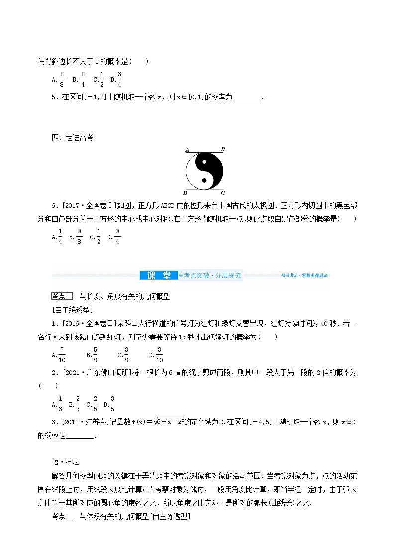 高考数学统考一轮复习第10章10.3几何概型学案第2页
