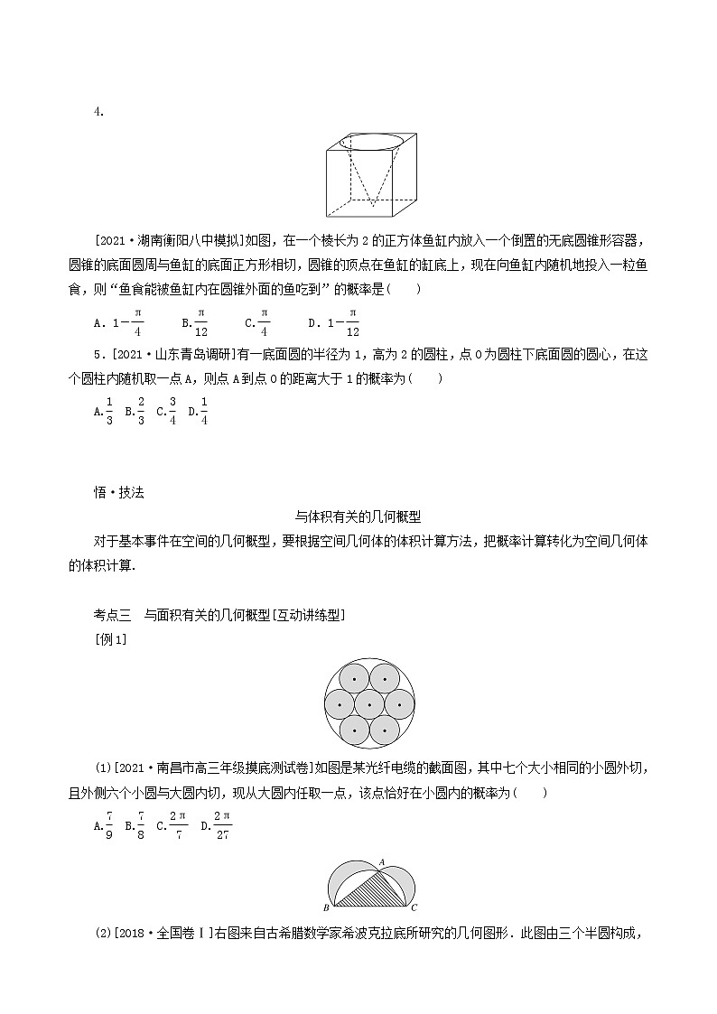 高考数学统考一轮复习第10章10.3几何概型学案第3页