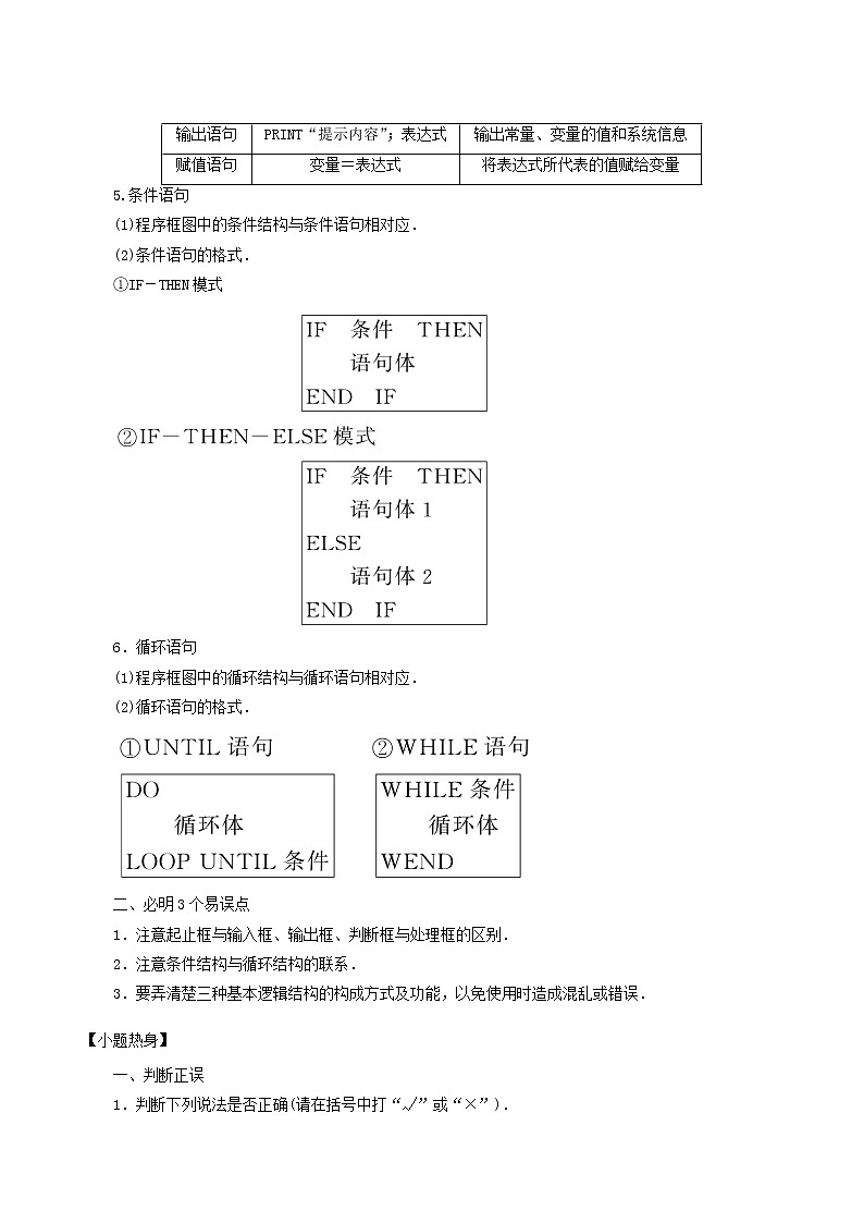 高考数学统考一轮复习第11章11.1算法初步学案第2页