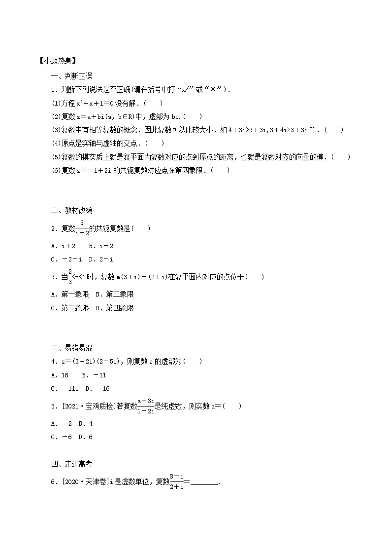高考数学统考一轮复习第11章11.2数系的扩充与复数的引入学案02