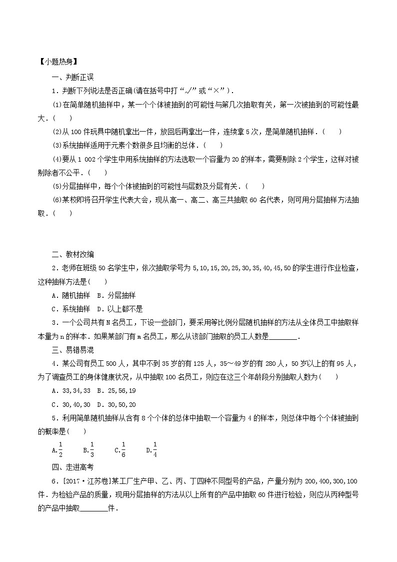 高考数学统考一轮复习第11章11.3随机抽样学案第2页
