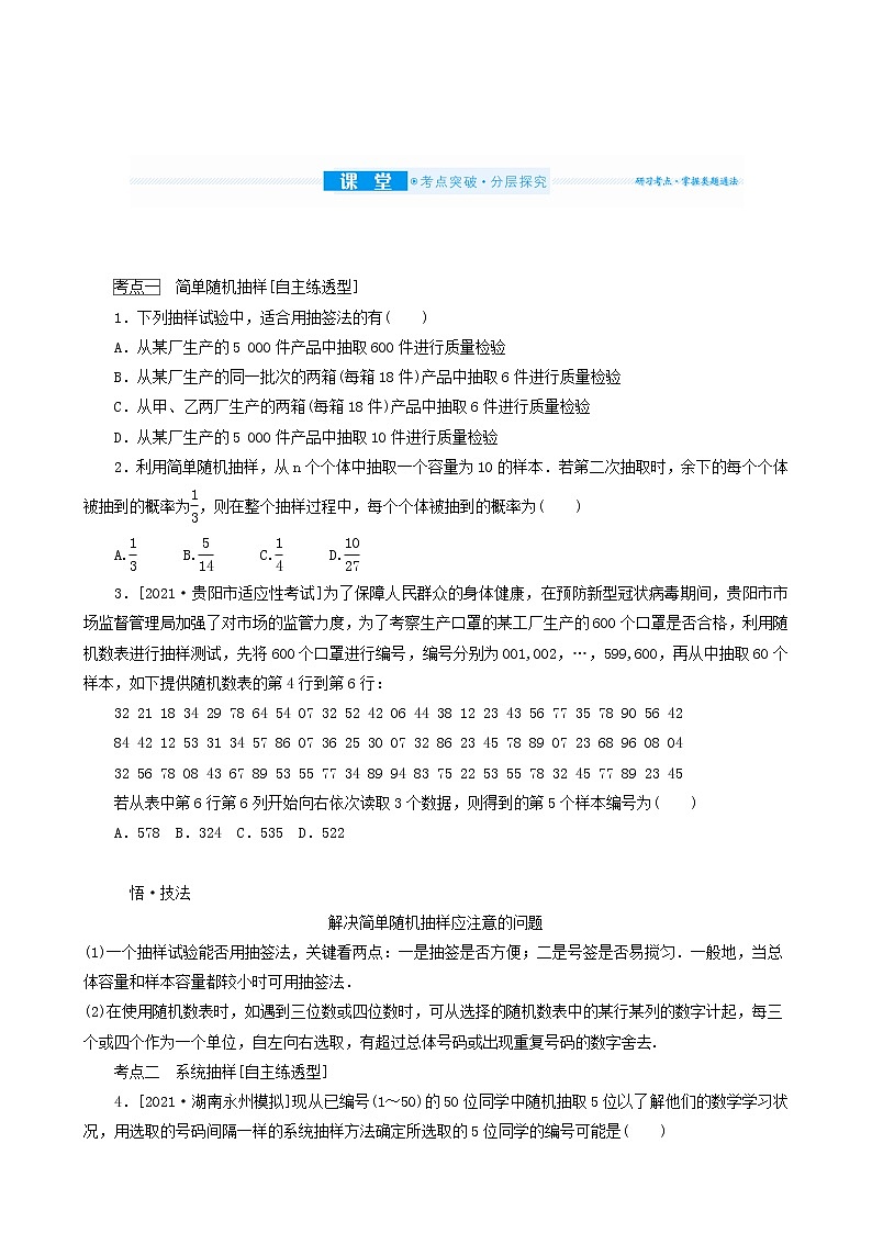 高考数学统考一轮复习第11章11.3随机抽样学案第3页
