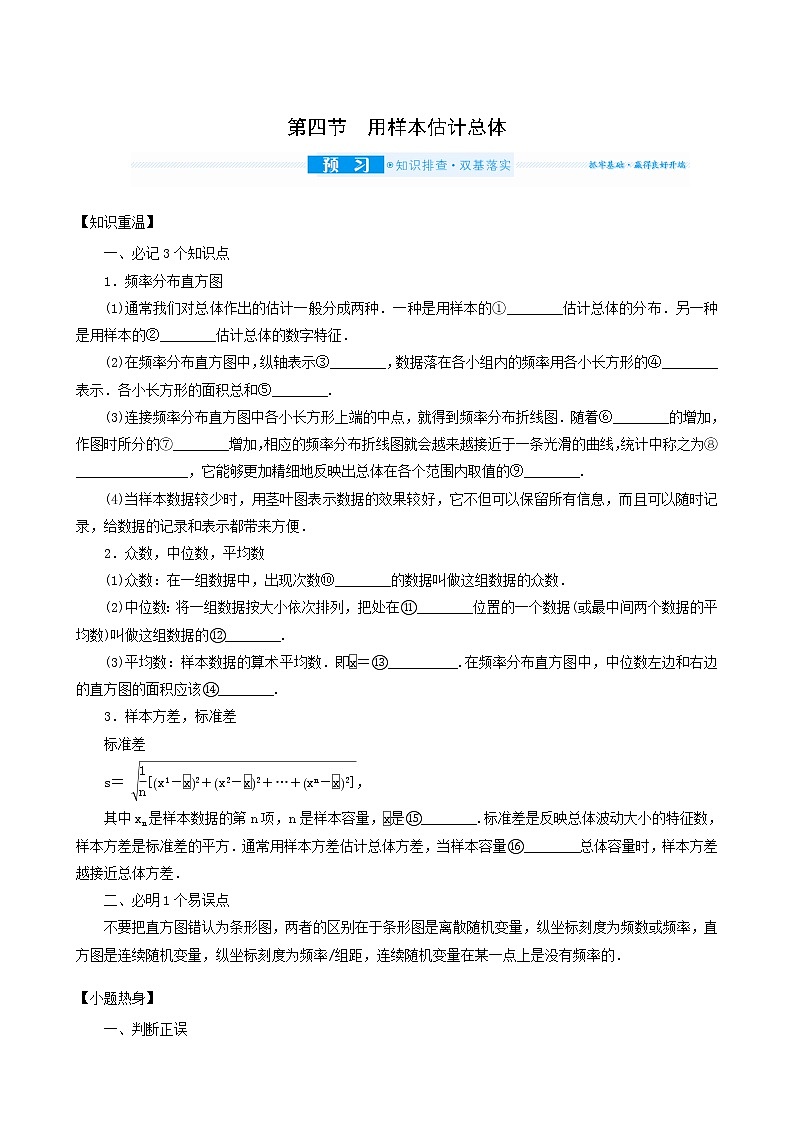 高考数学统考一轮复习第11章11.4用样本估计总体学案第1页