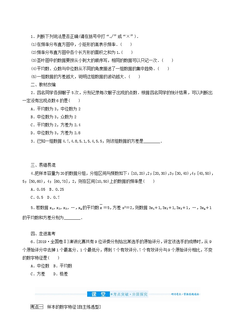 高考数学统考一轮复习第11章11.4用样本估计总体学案第2页